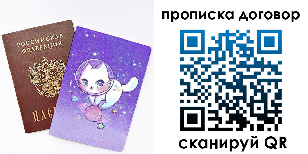 прописка гарантия в Рассказово