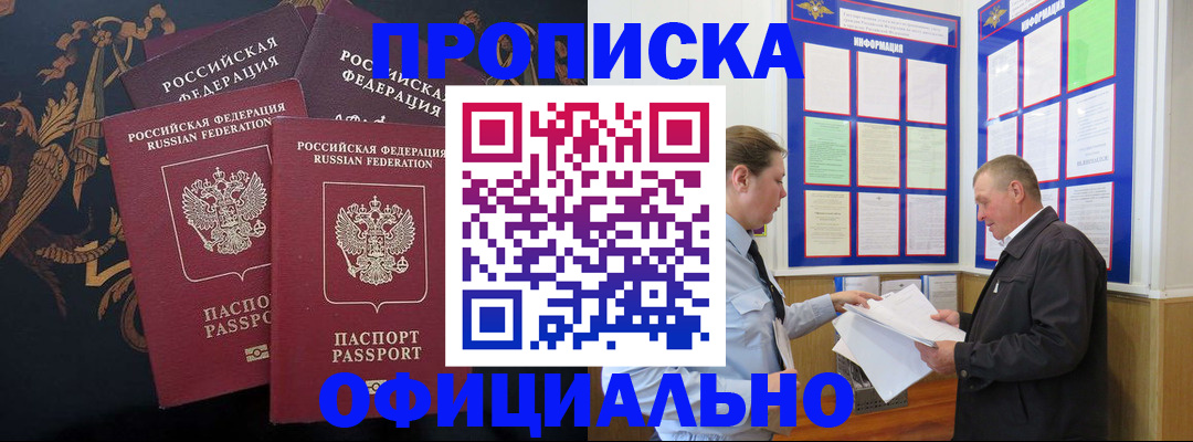 прописка в Рассказово
